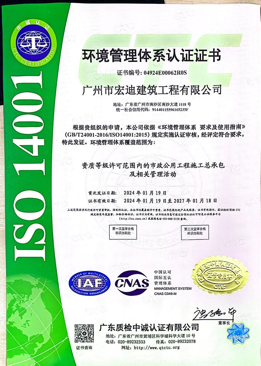 ISO 14001 环境管理体系证书