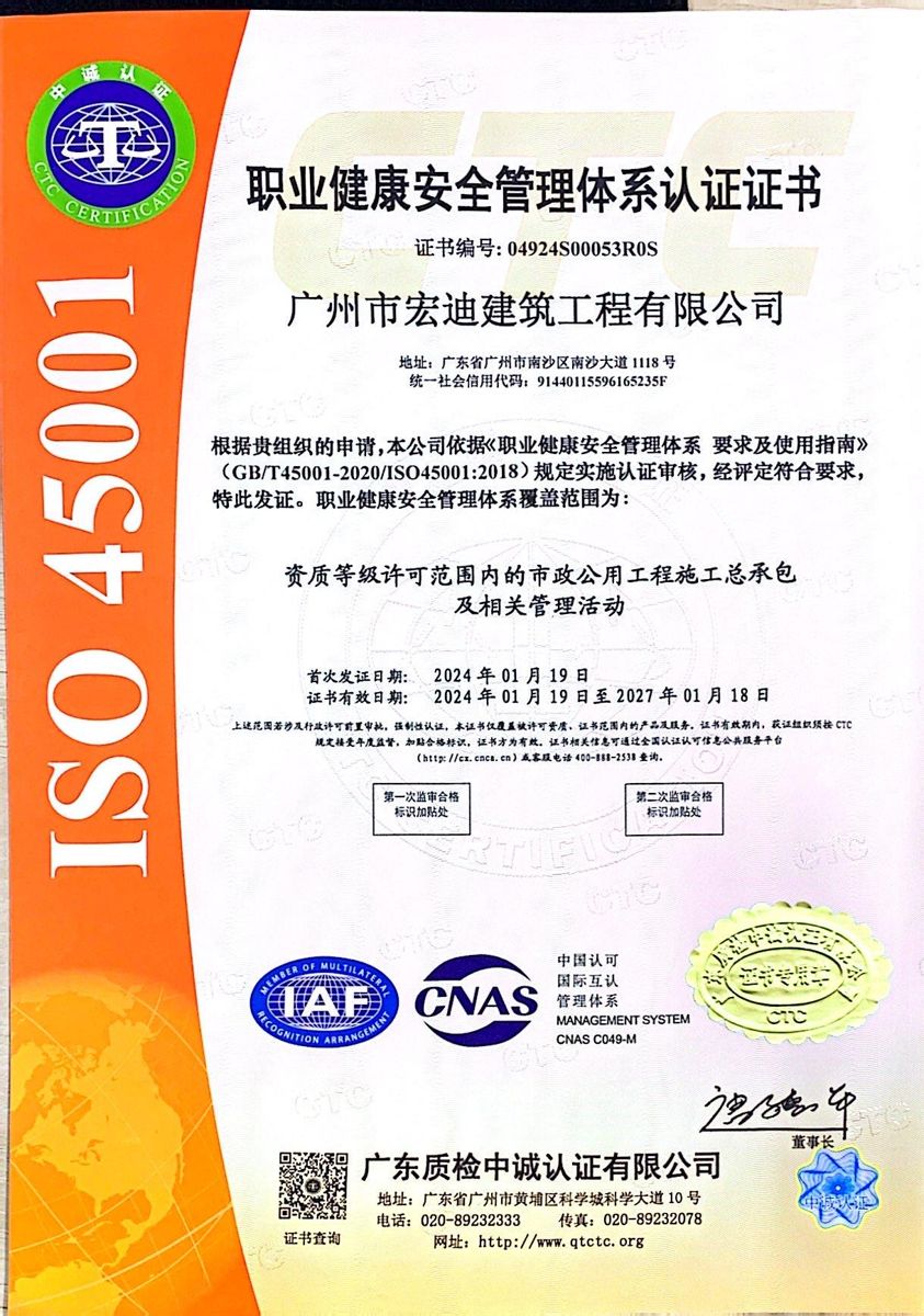 ISO 45001 职业健康安全证书