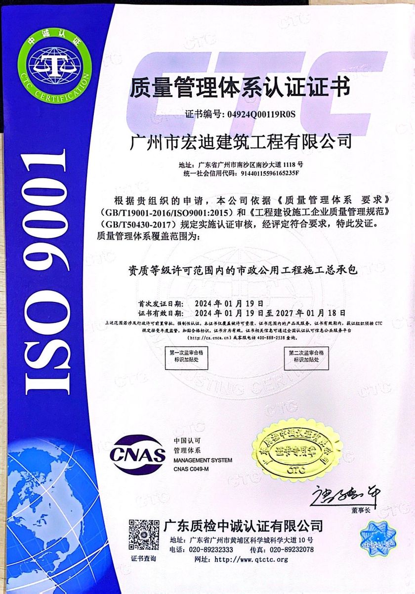 ISO 9001 质量管理体系证书