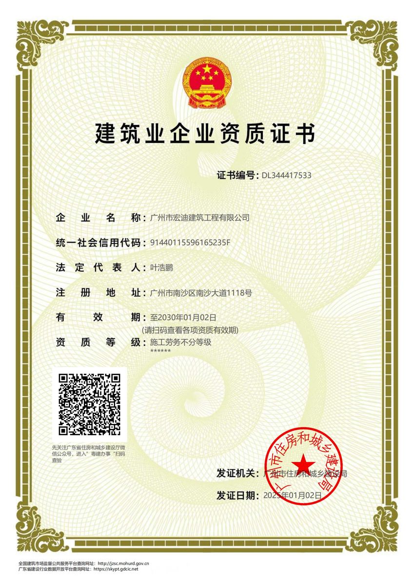 施工劳务资质证书