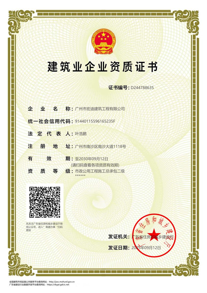 市政公用工程施工总承包二级证书
