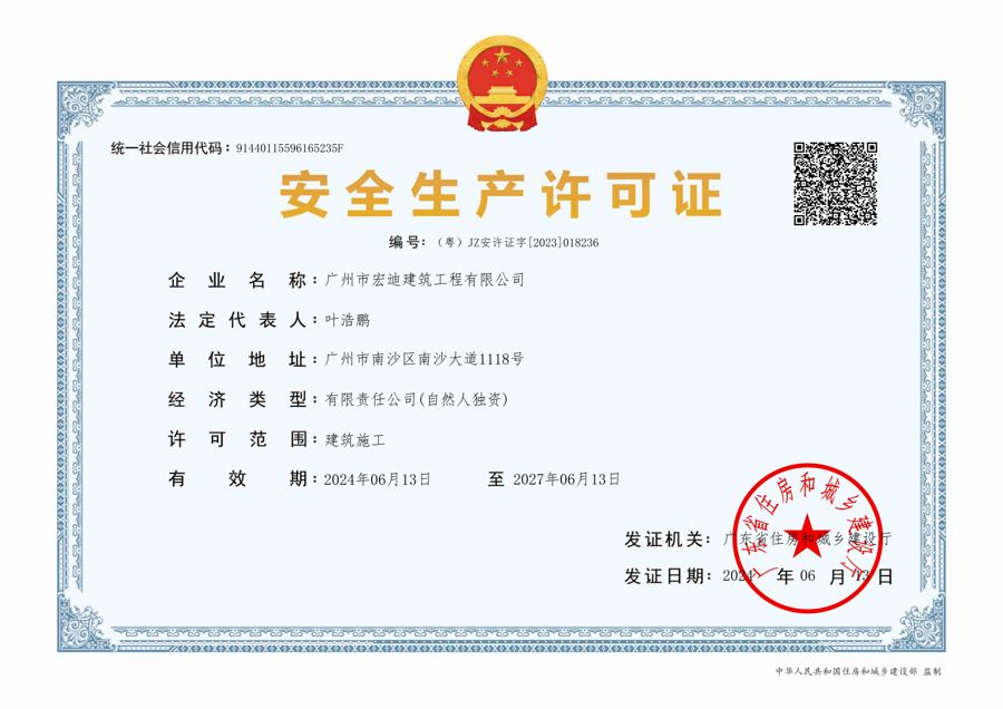 安全生产许可证证书